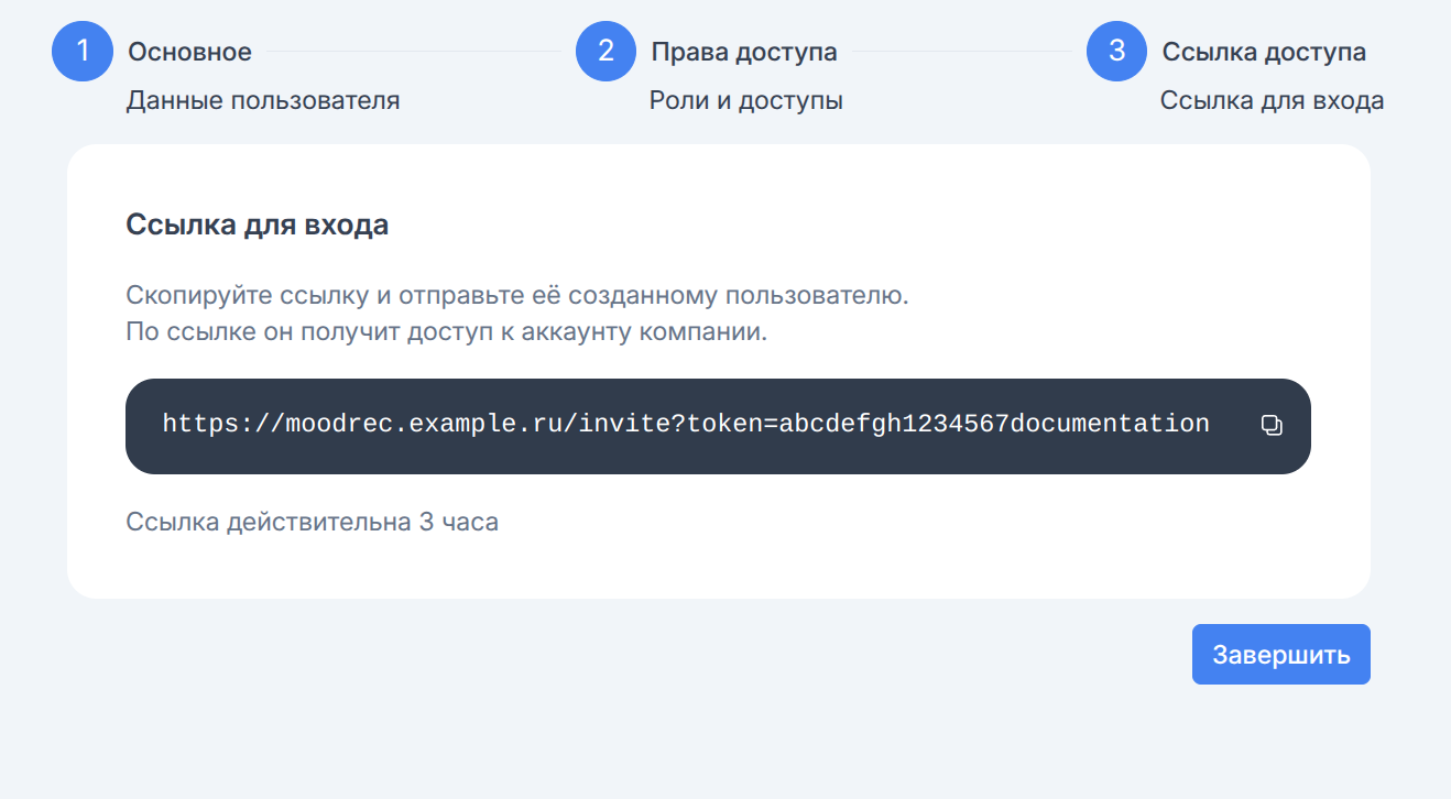 Ссылка доступа