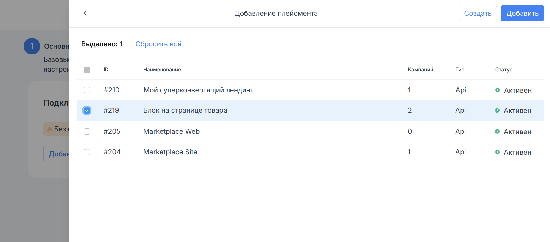 Добавление плейсмента