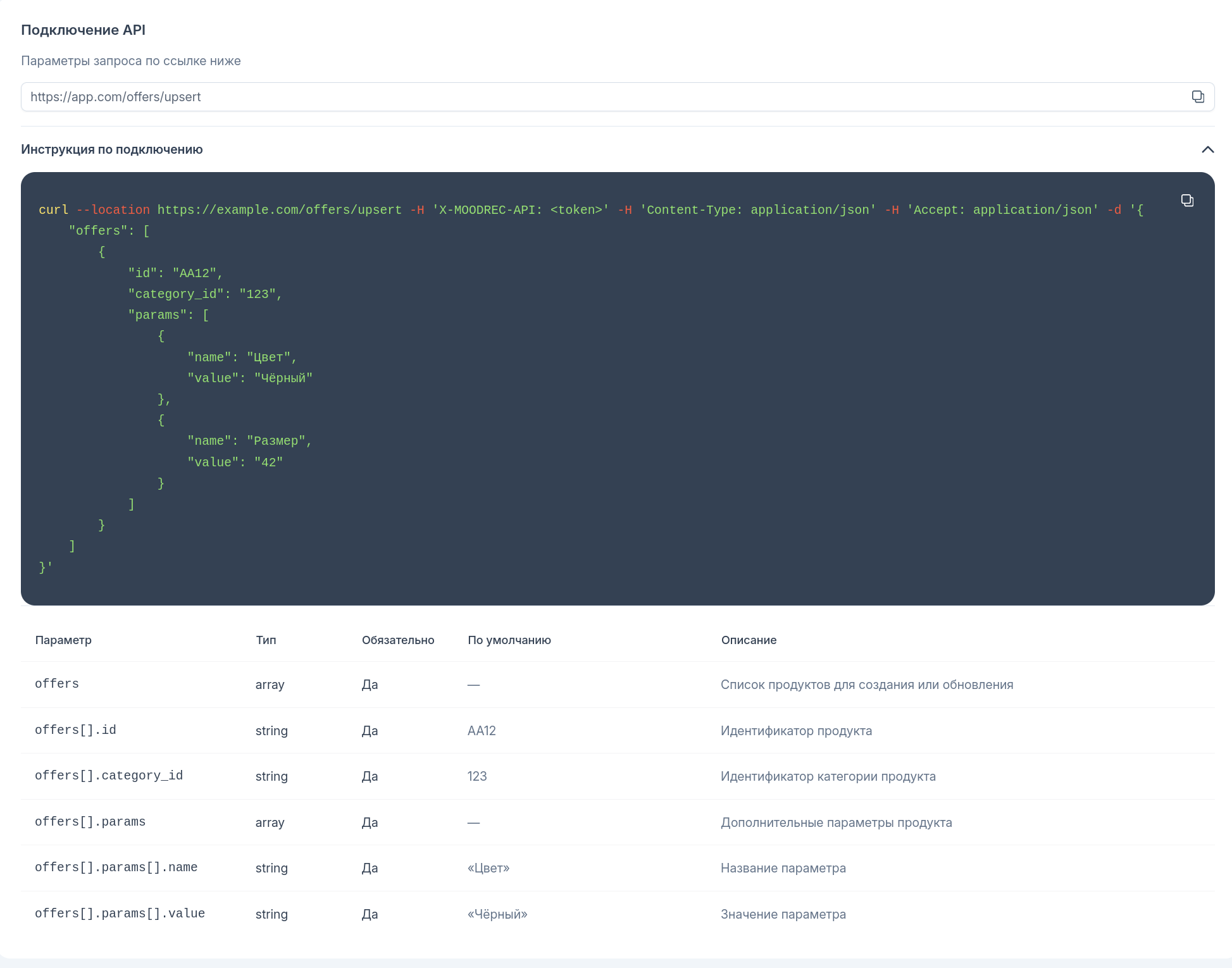 Подключение API