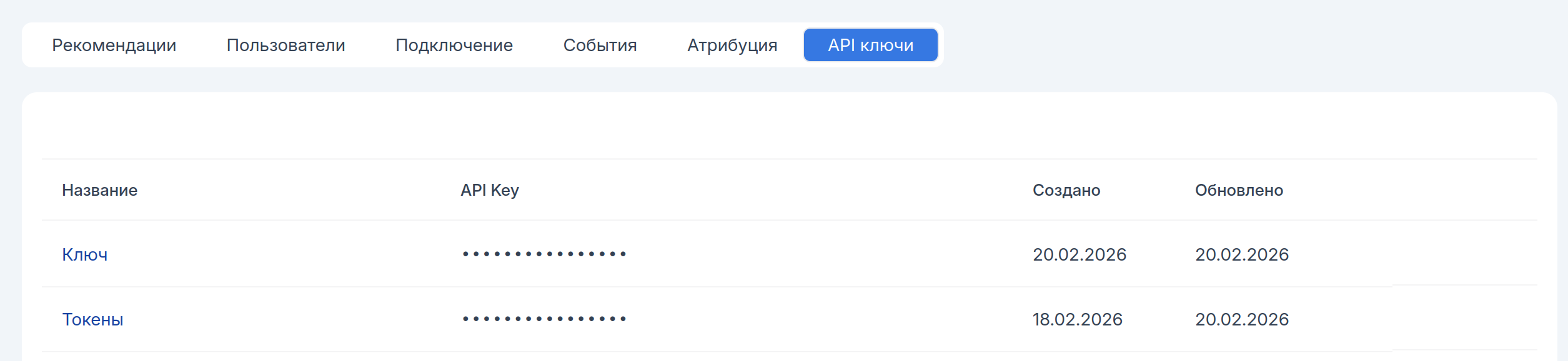 Секция API ключи