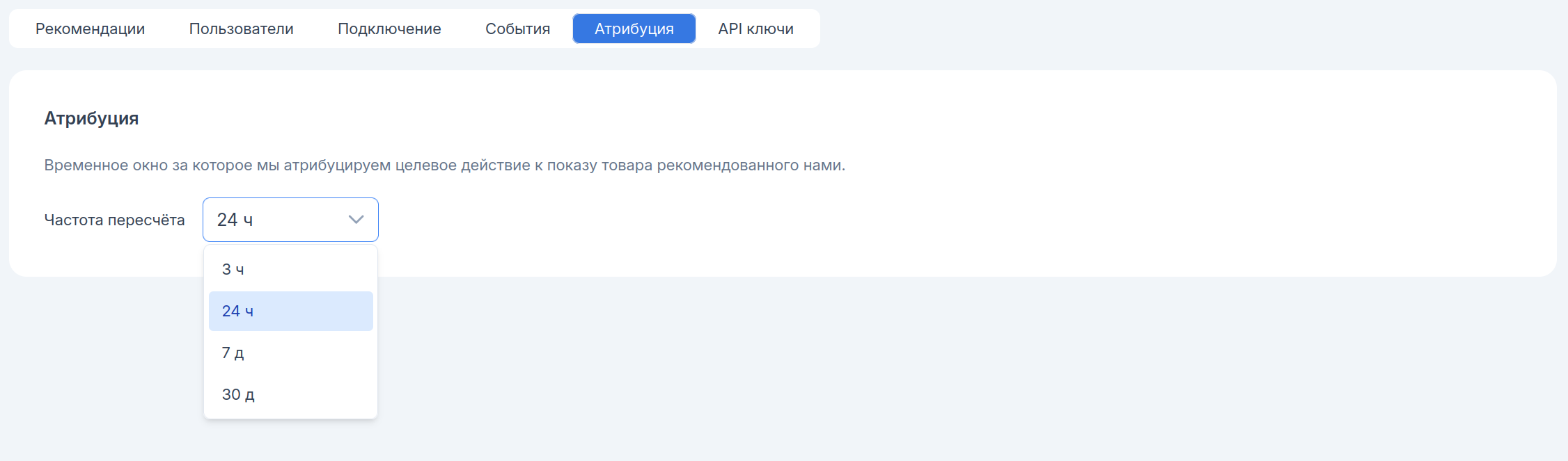 Секция Атрибуция