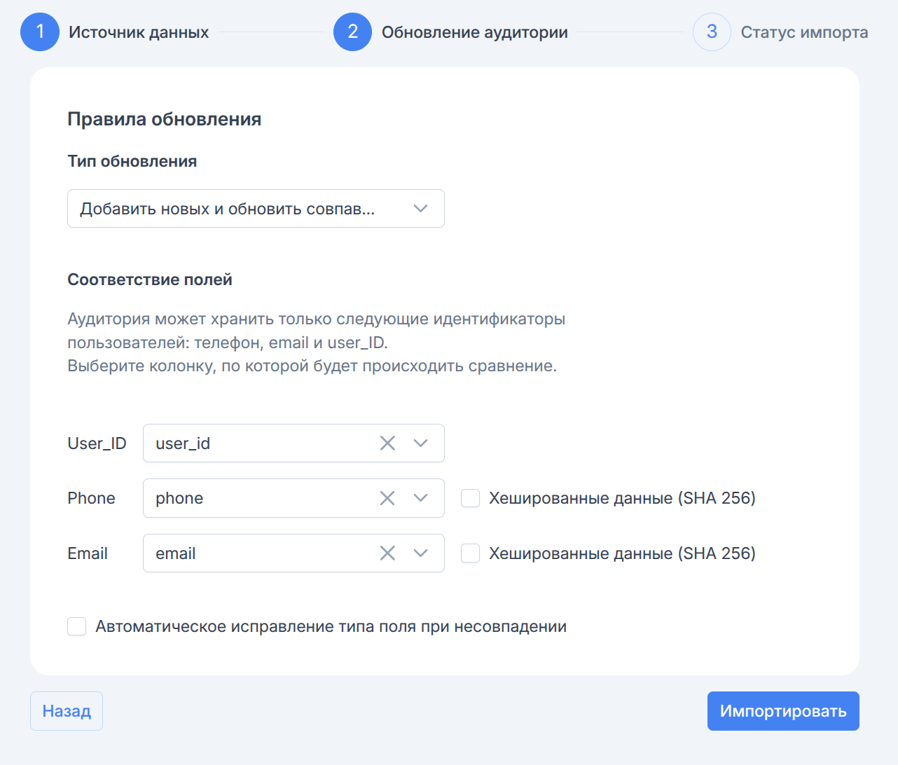 Обновление аудитории