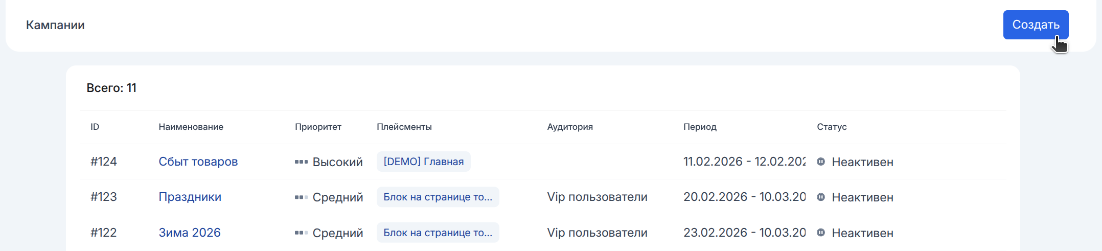 Раздел Кампании