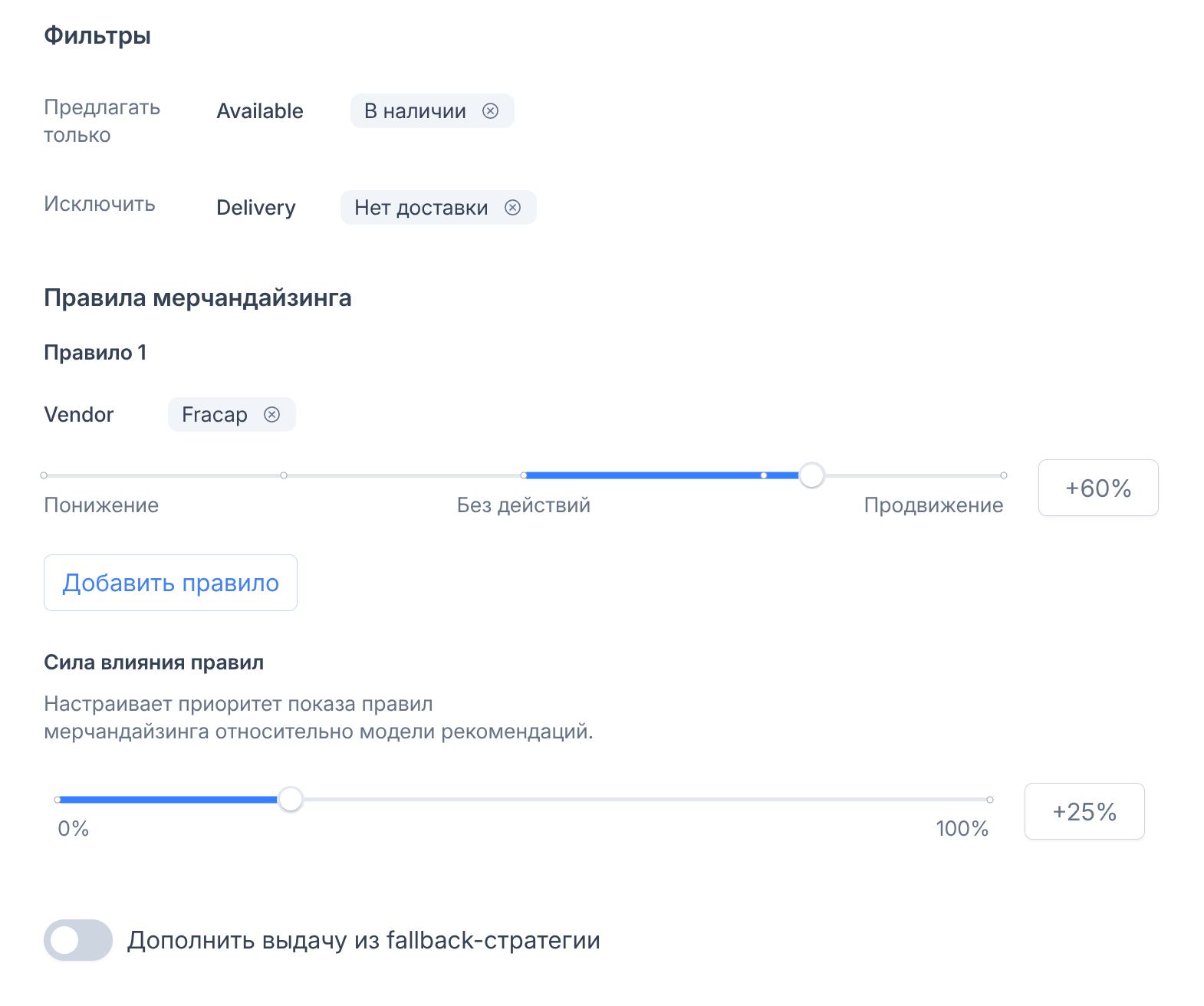 Фильтры и правила мерчендайзинга
