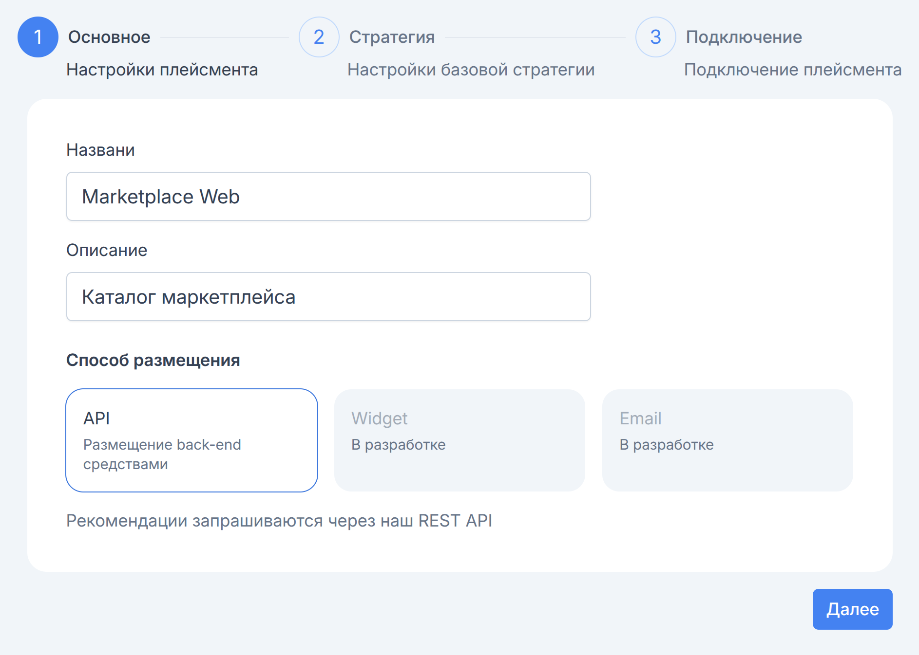 Основные настройки плейсмента
