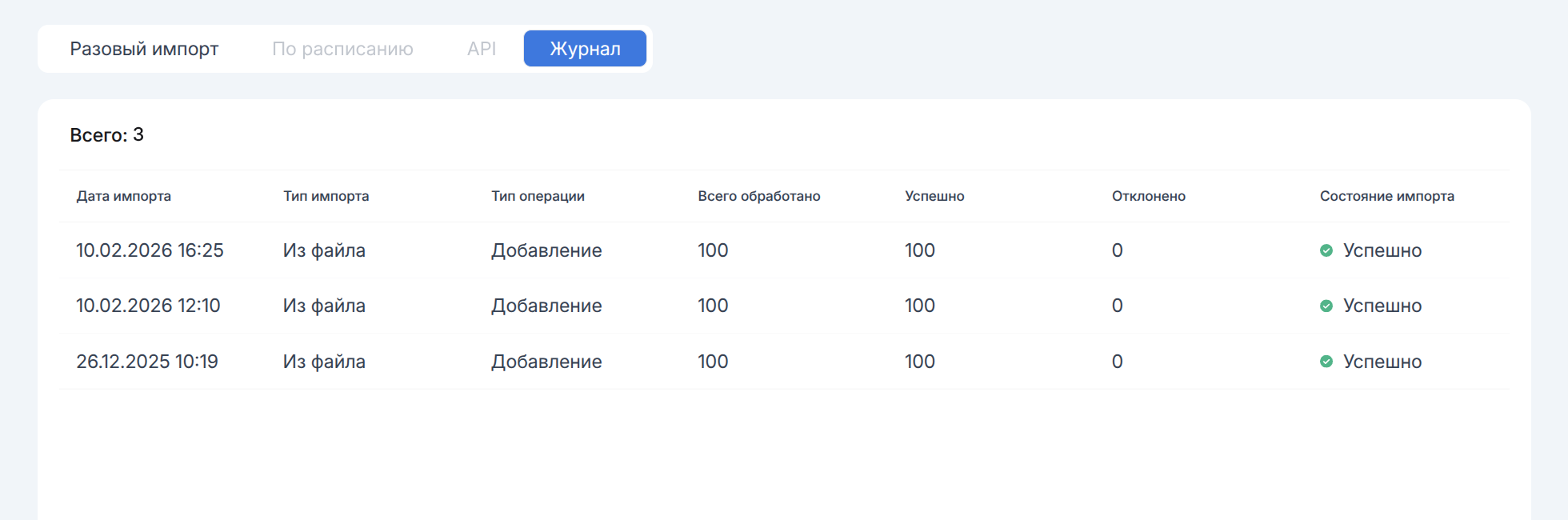 Журнал импорта