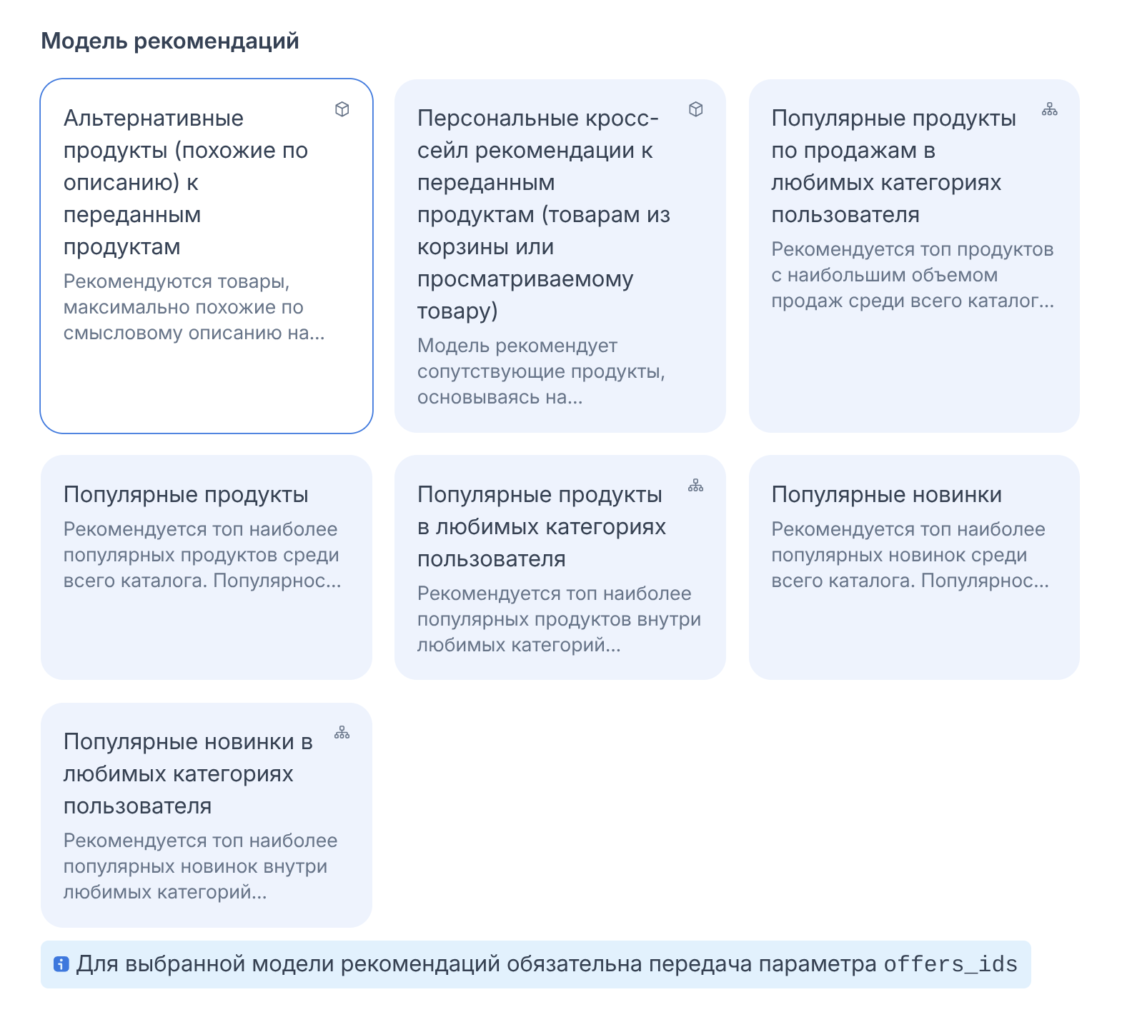 Выбор рекомендательной модели