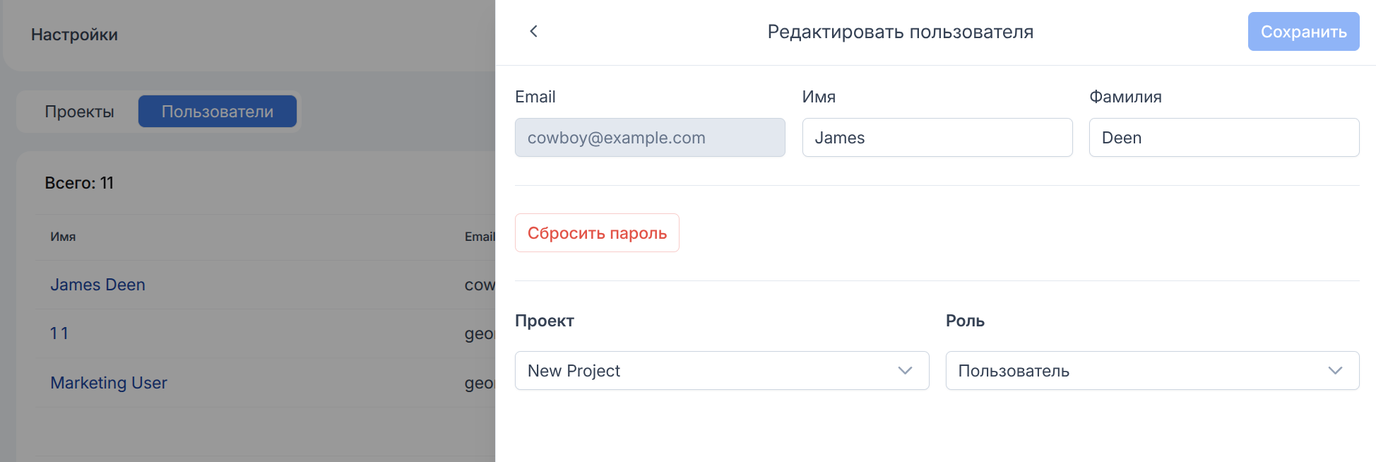 Сброс пароля