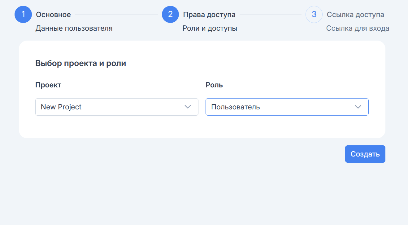 Роль доступа