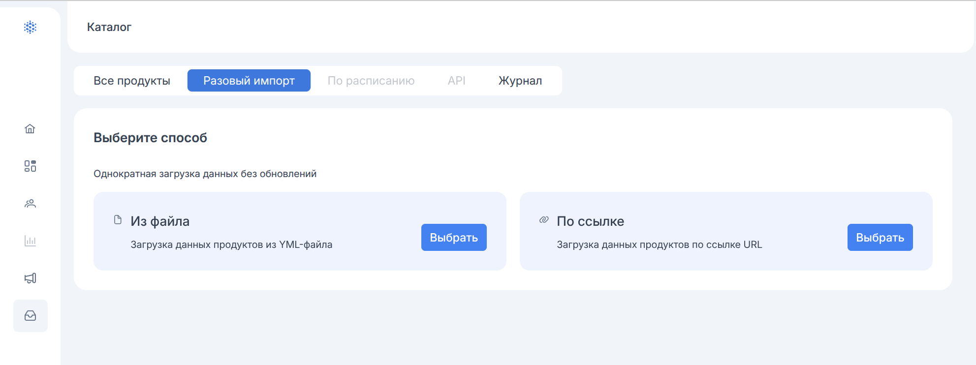 Разовый импорт