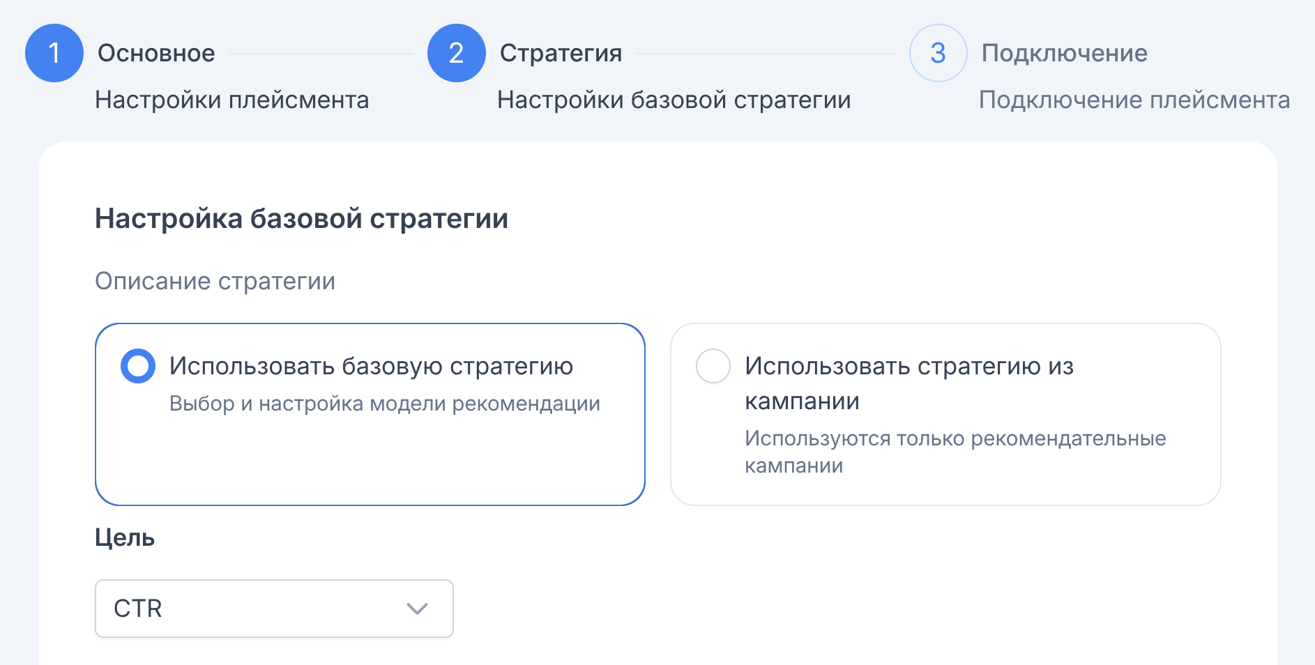 Настройки стратегии плейсмента