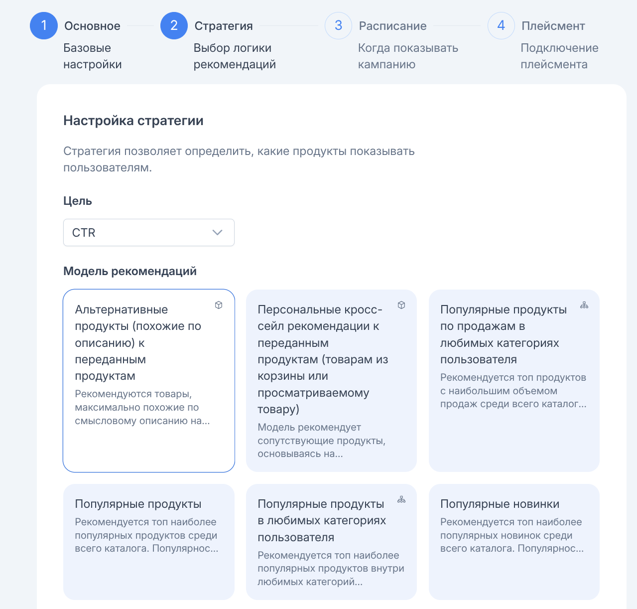 Настройки стратегии кампании